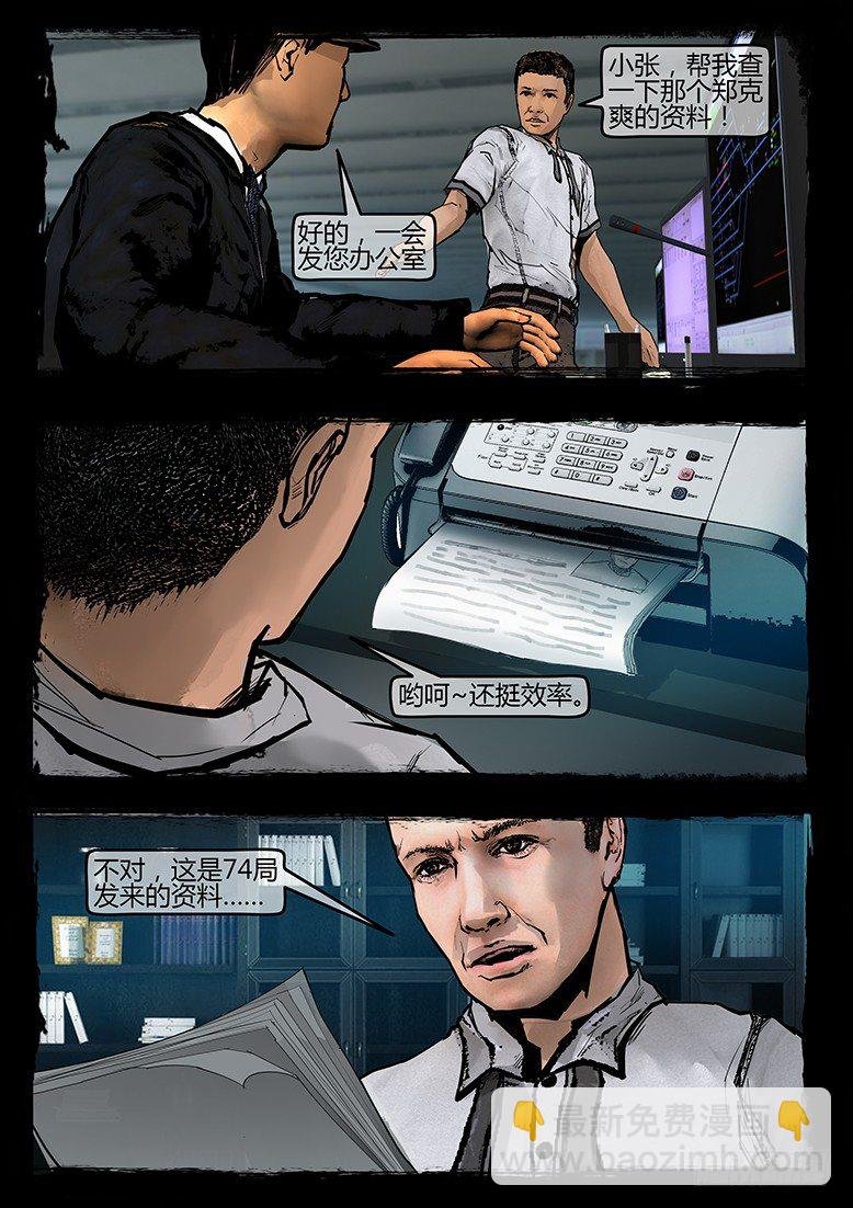 42话-郑海诡码-归家