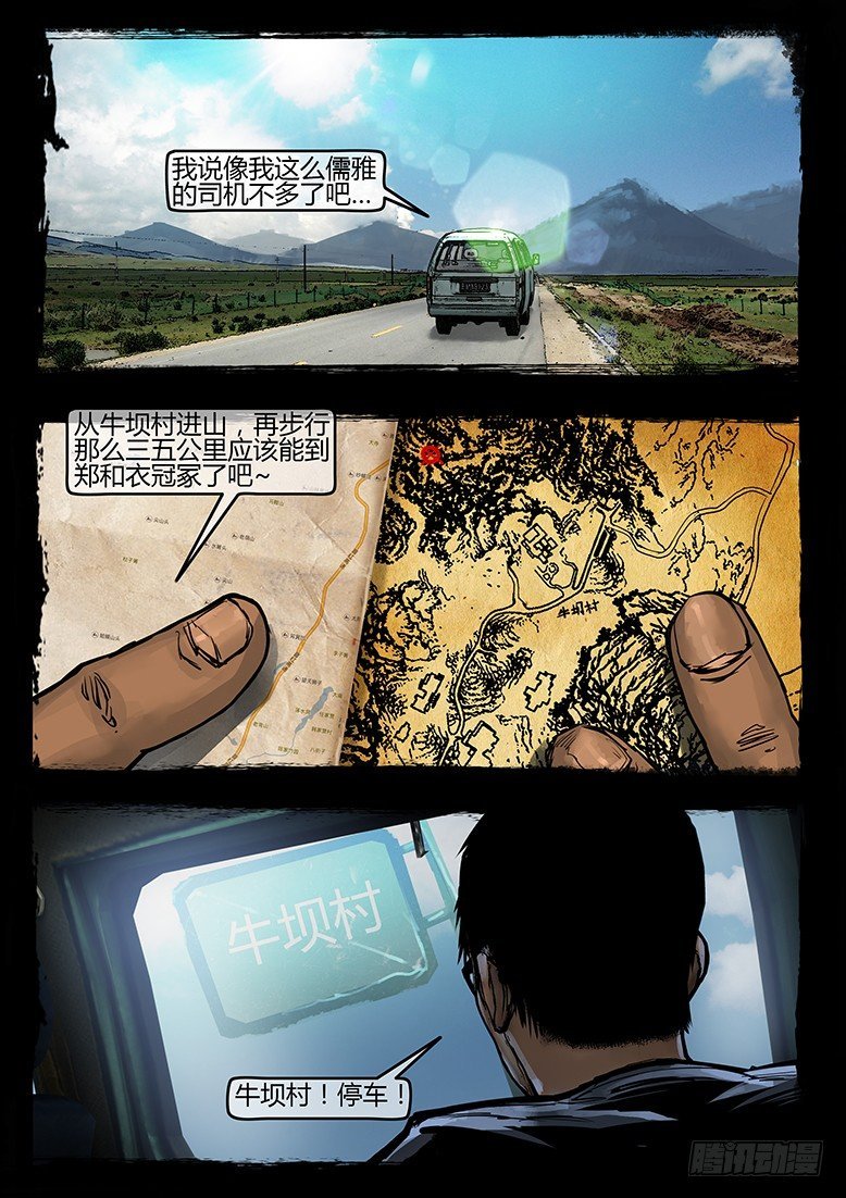 44话-郑海诡码-迷雾