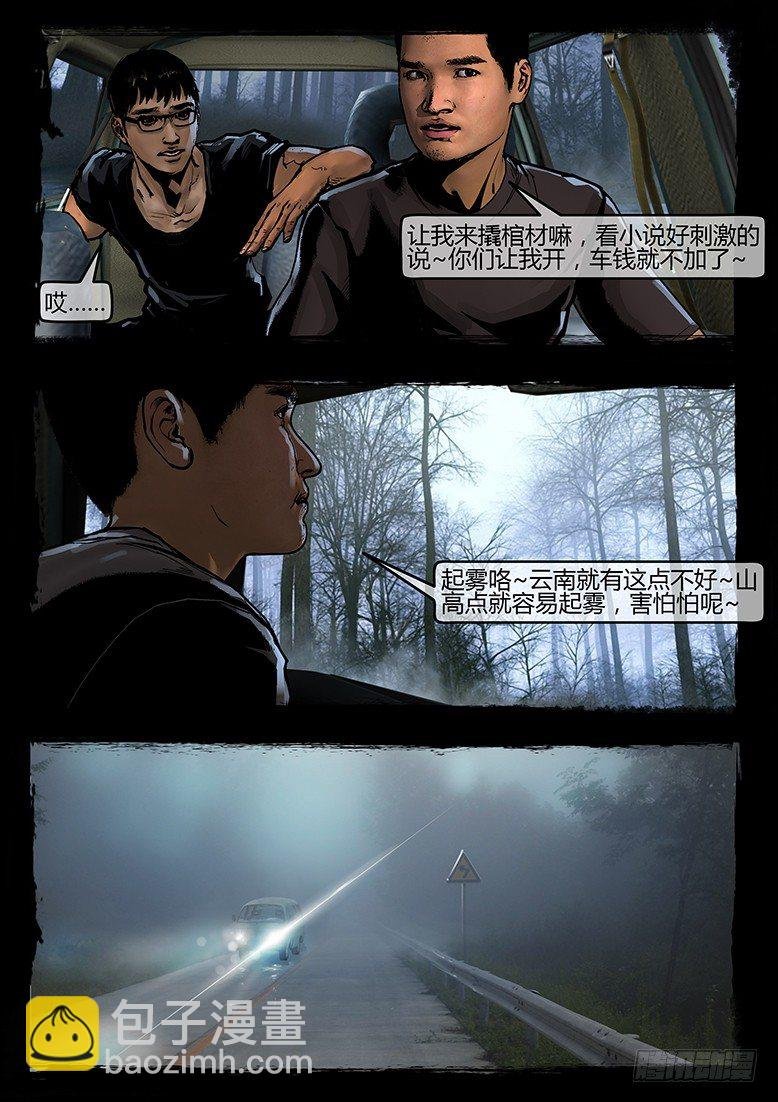 44话-郑海诡码-迷雾