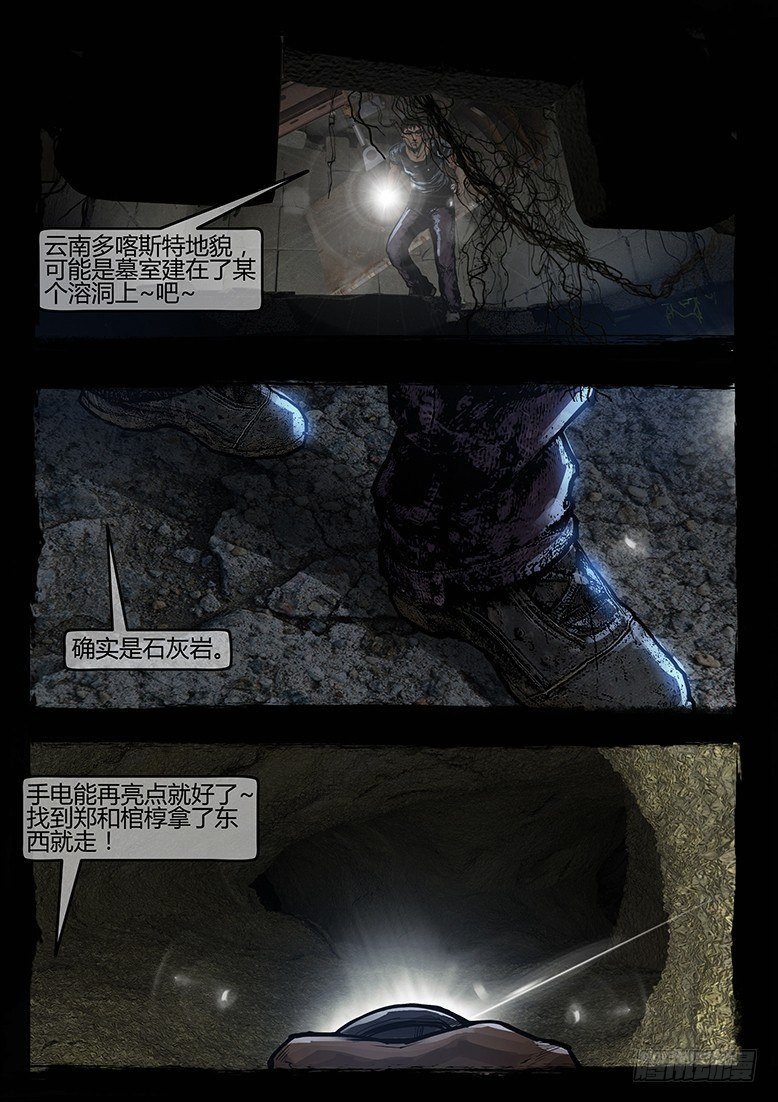 46话-郑海诡码-入地眼