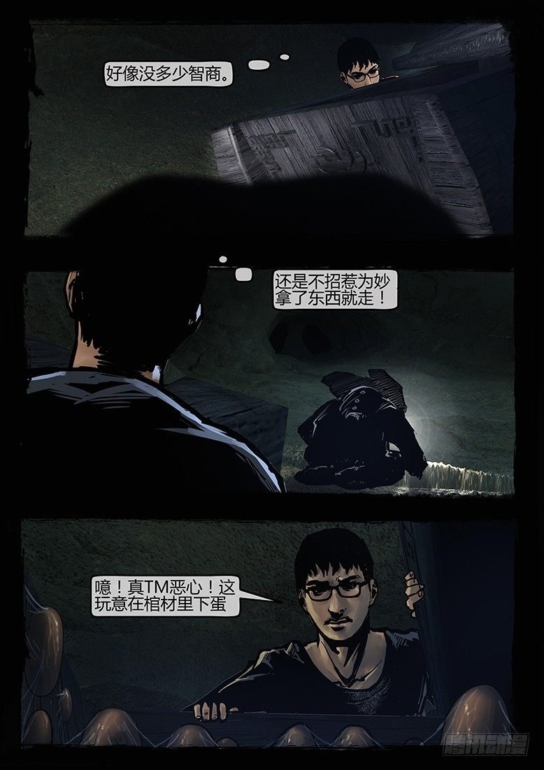 46话-郑海诡码-入地眼