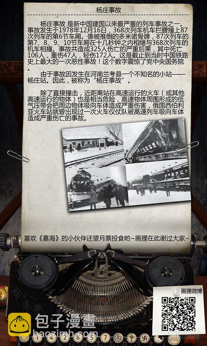 46话-郑海诡码-入地眼