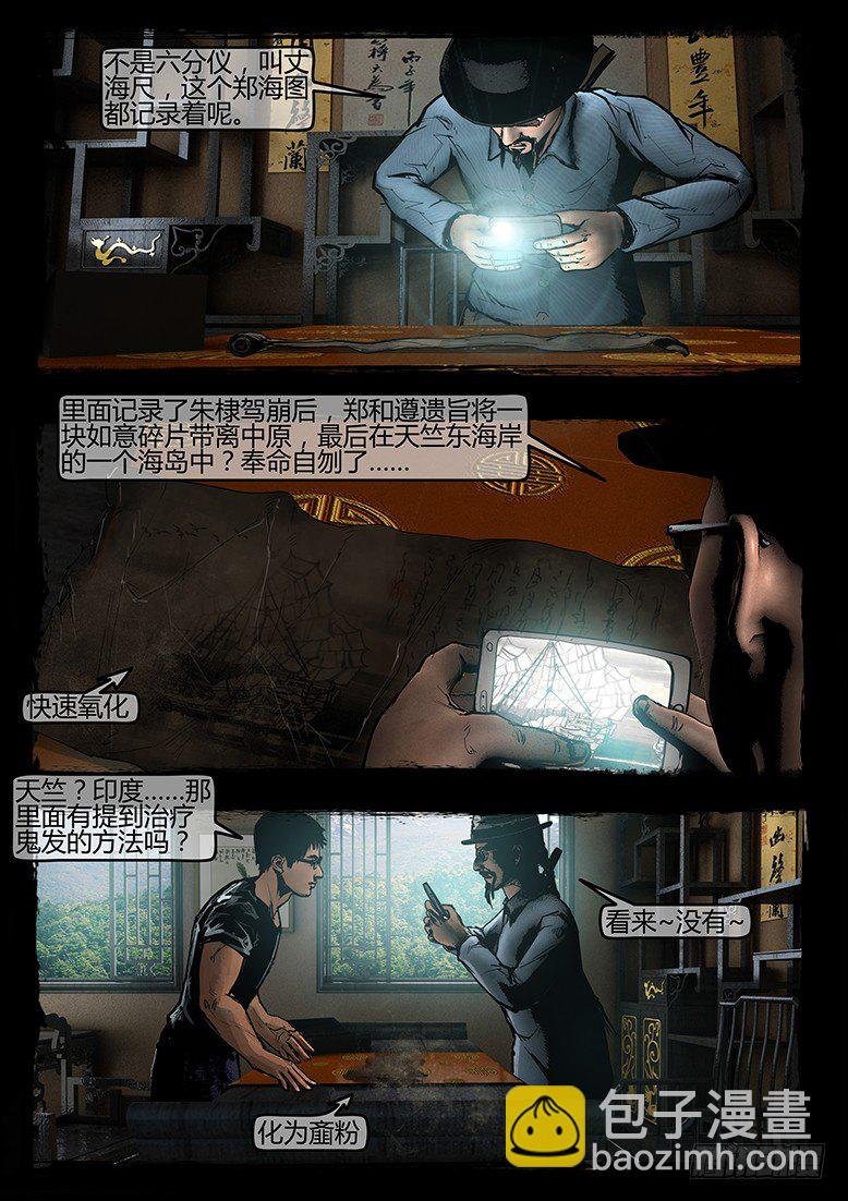 48话-郑海诡码-逸裹