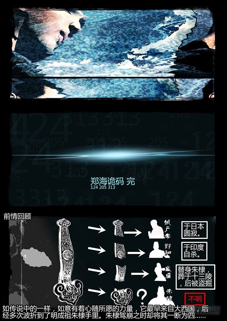 49话-郑海诡码-完