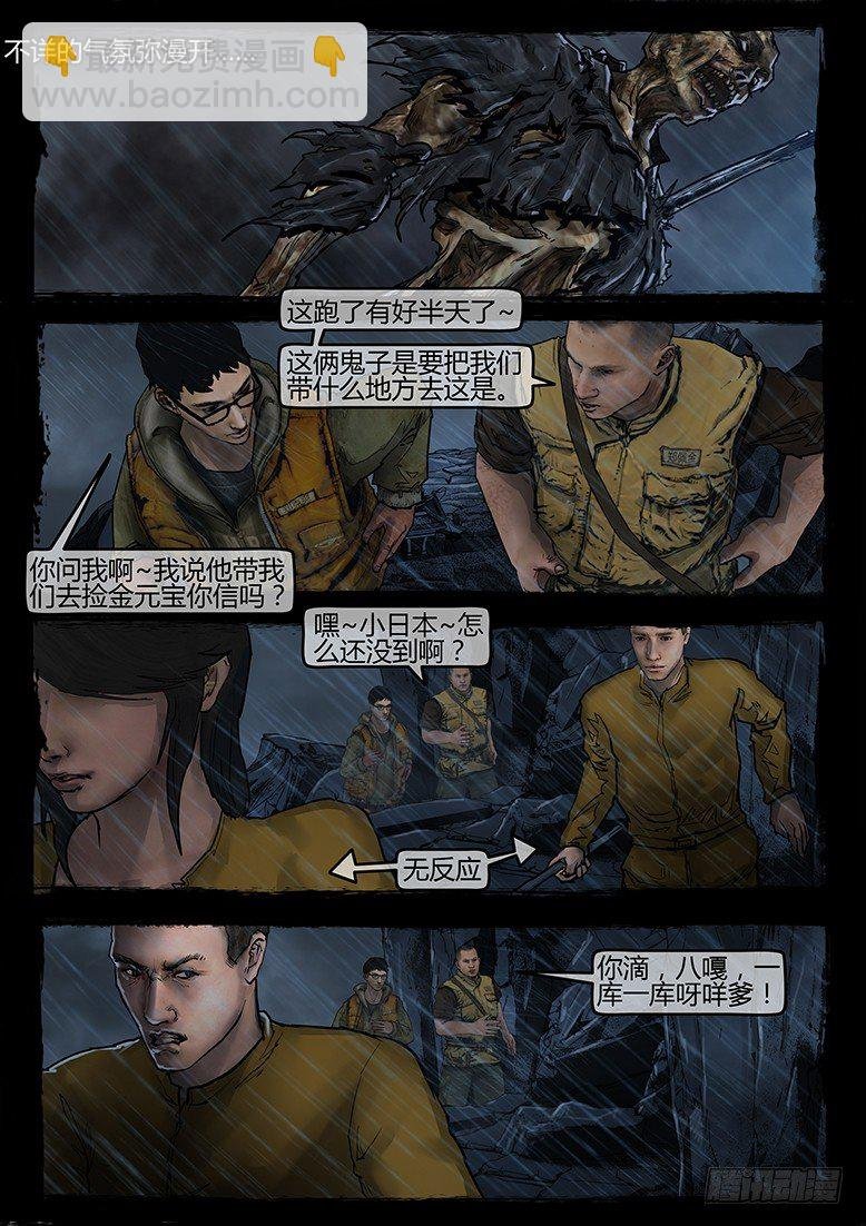 05话-郑海诡码-预兆