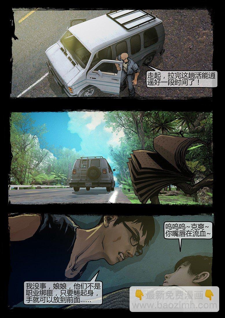 57话-天竺遗冢-绑架
