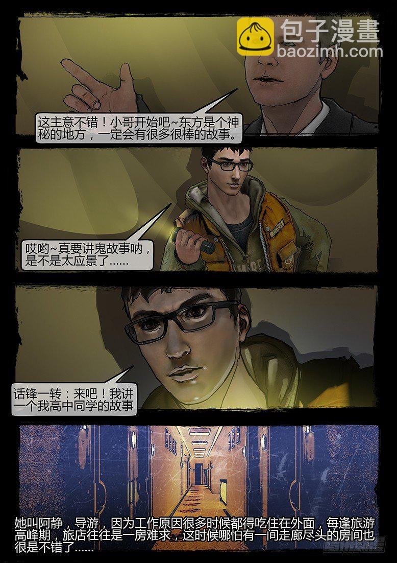 07话-郑海诡码-鬼故事