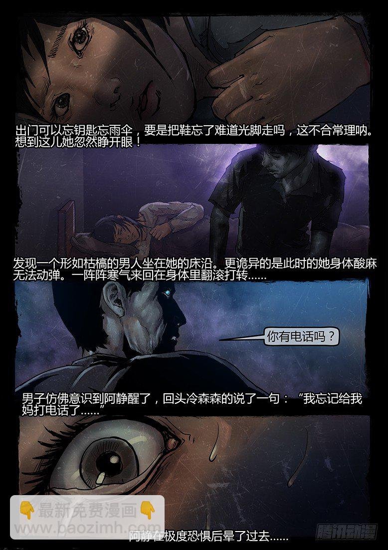 07话-郑海诡码-鬼故事