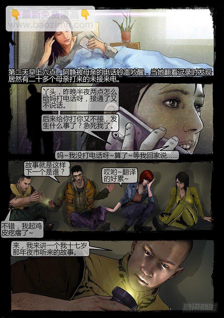 07话-郑海诡码-鬼故事