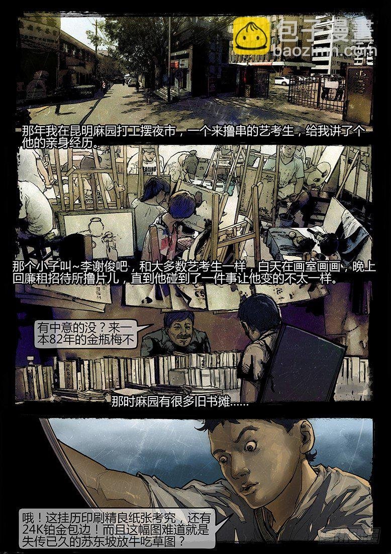 07话-郑海诡码-鬼故事