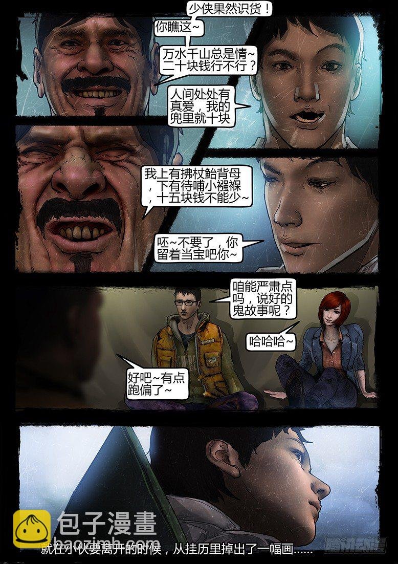07话-郑海诡码-鬼故事