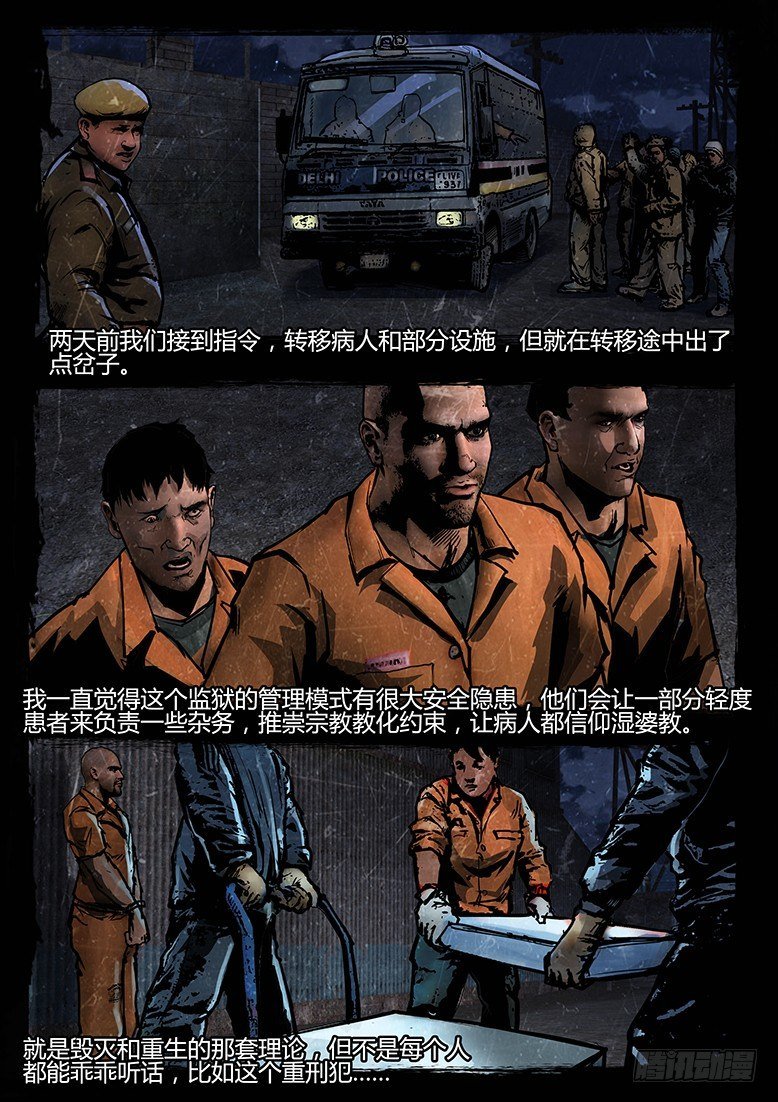 75话-天竺遗冢-重刑犯