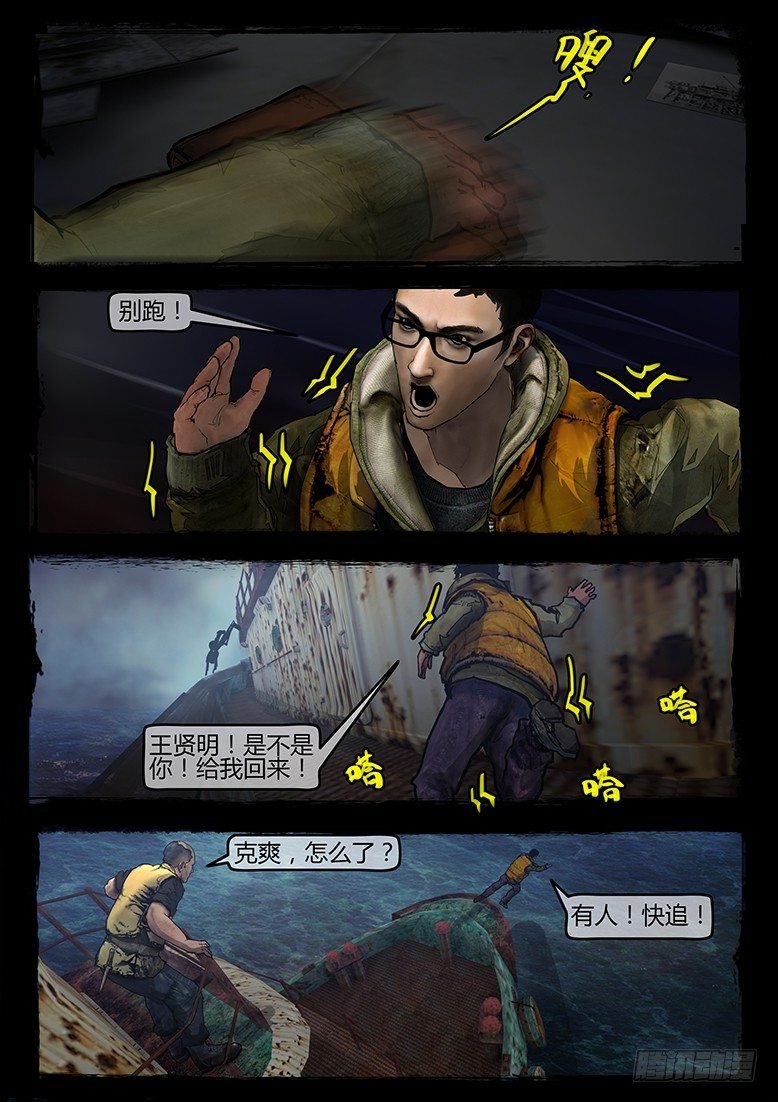08话-郑海诡码-尸洞