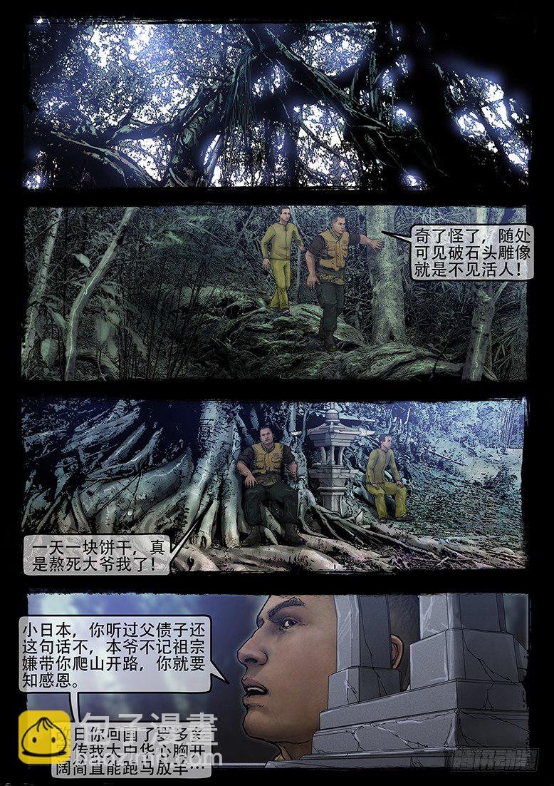 08话-郑海诡码-尸洞