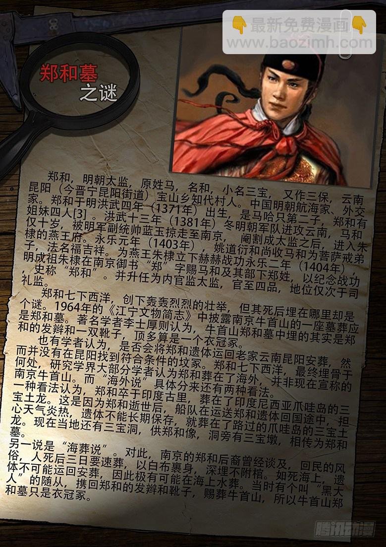 08话-郑海诡码-尸洞