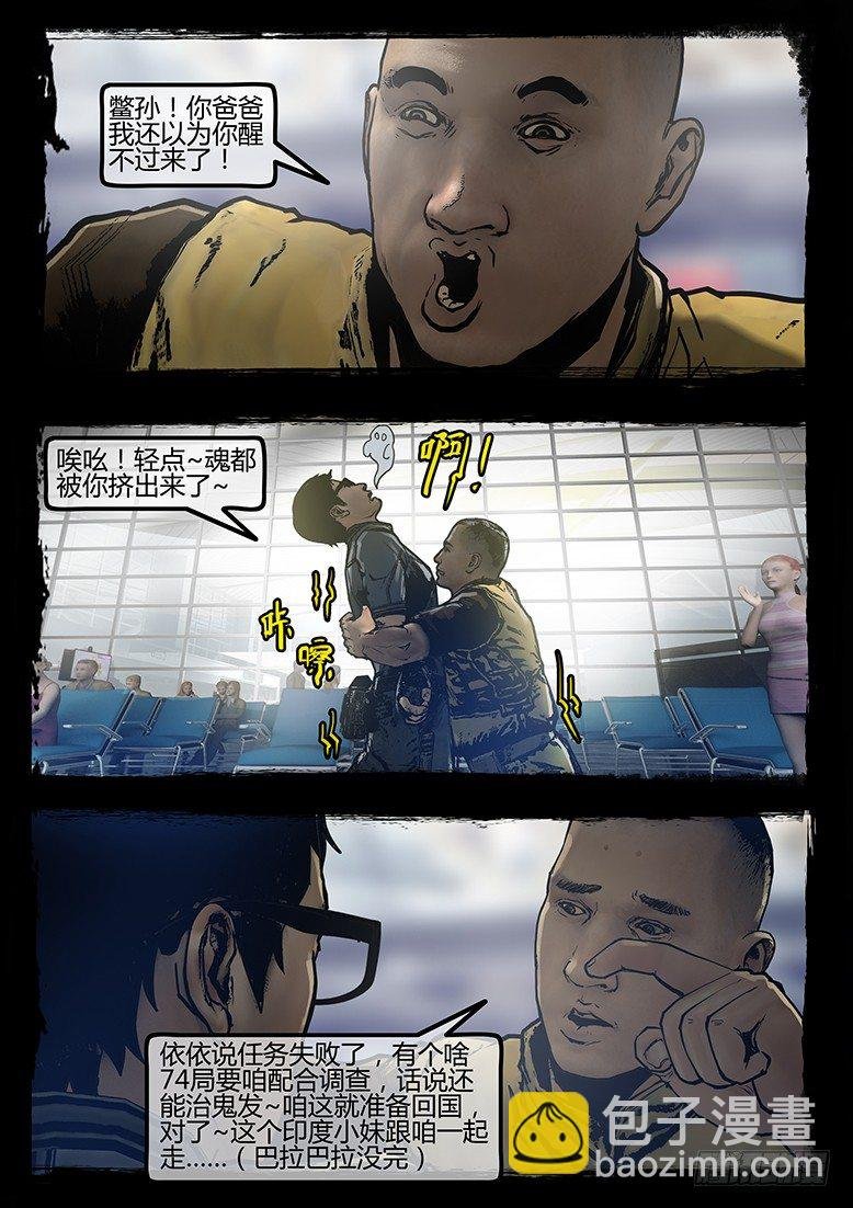 82话-天竺遗冢-无功而返