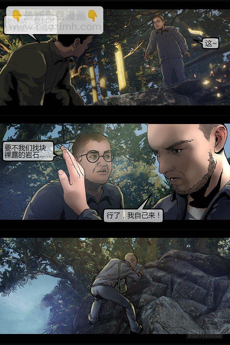 99话-峡渊迷踪-引