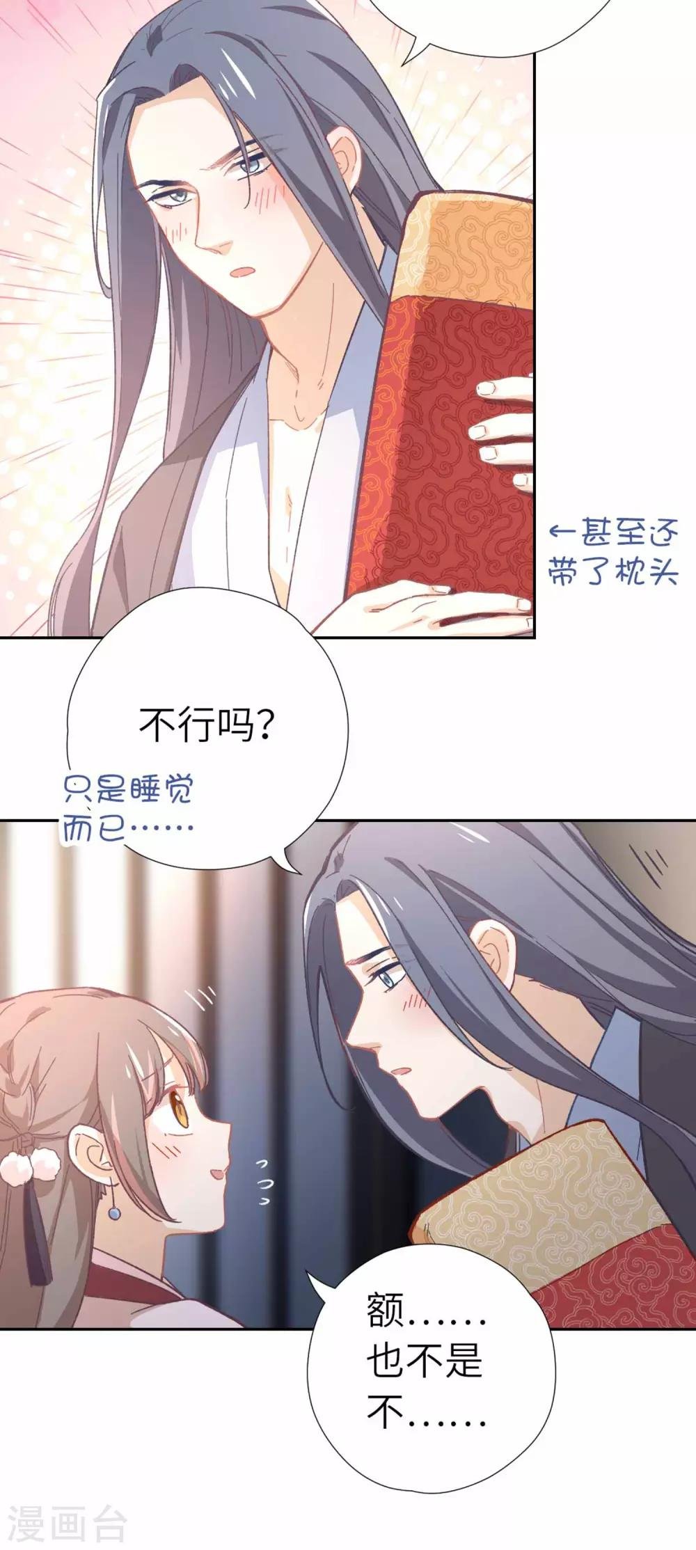 第106话 同睡
