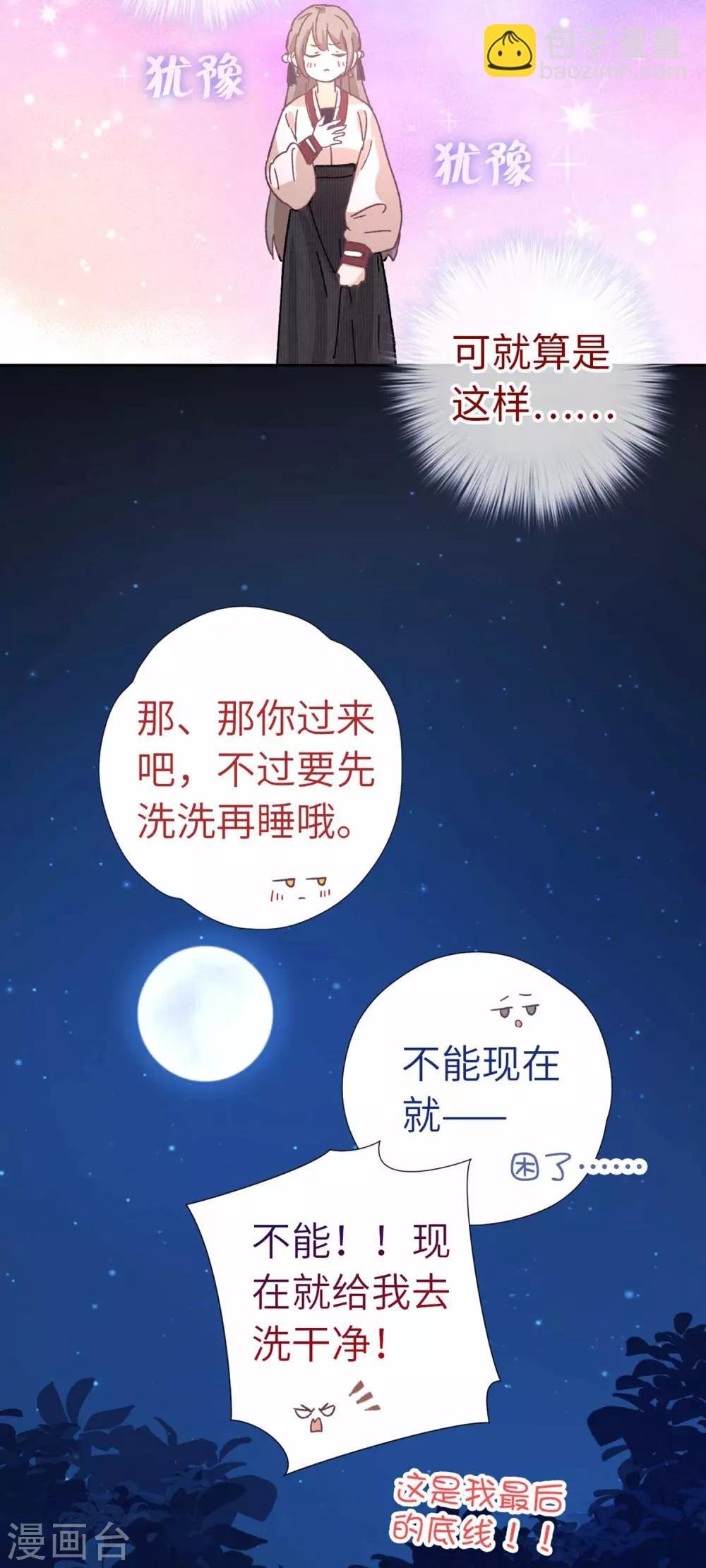 第106话 同睡