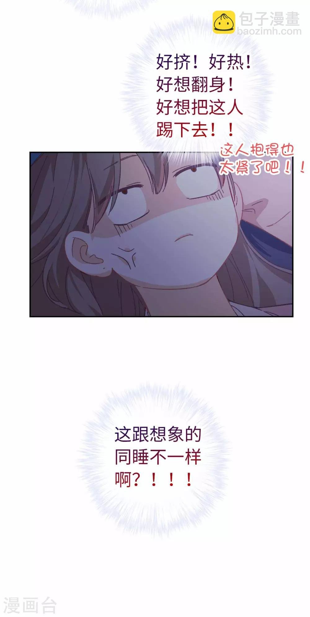 第106话 同睡
