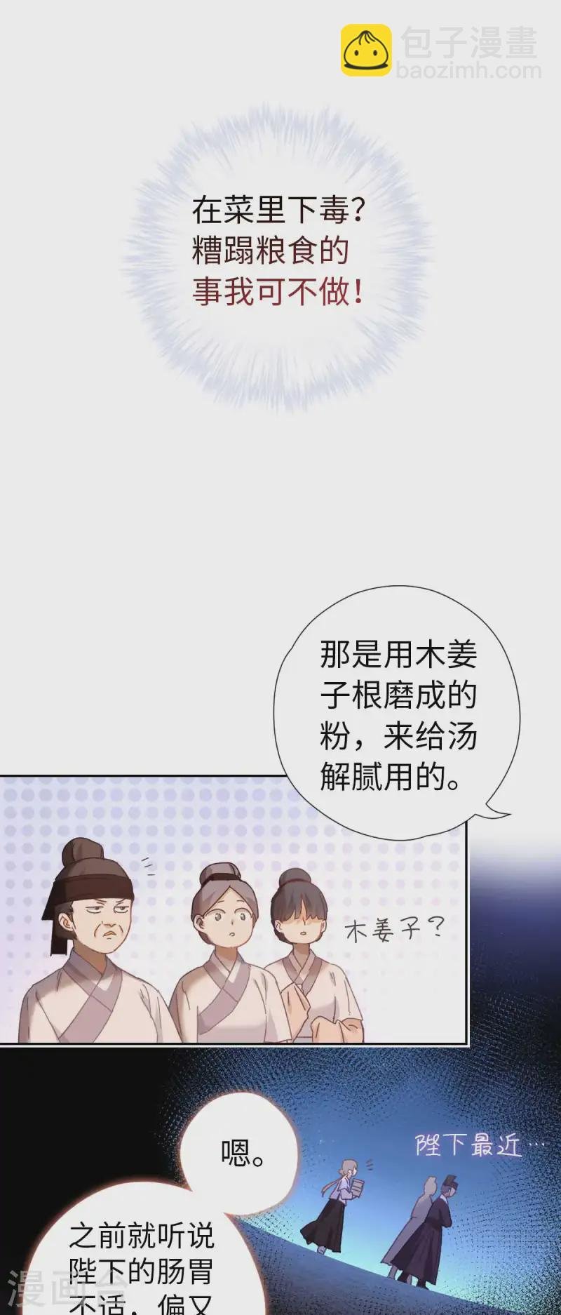 第115话 木姜子