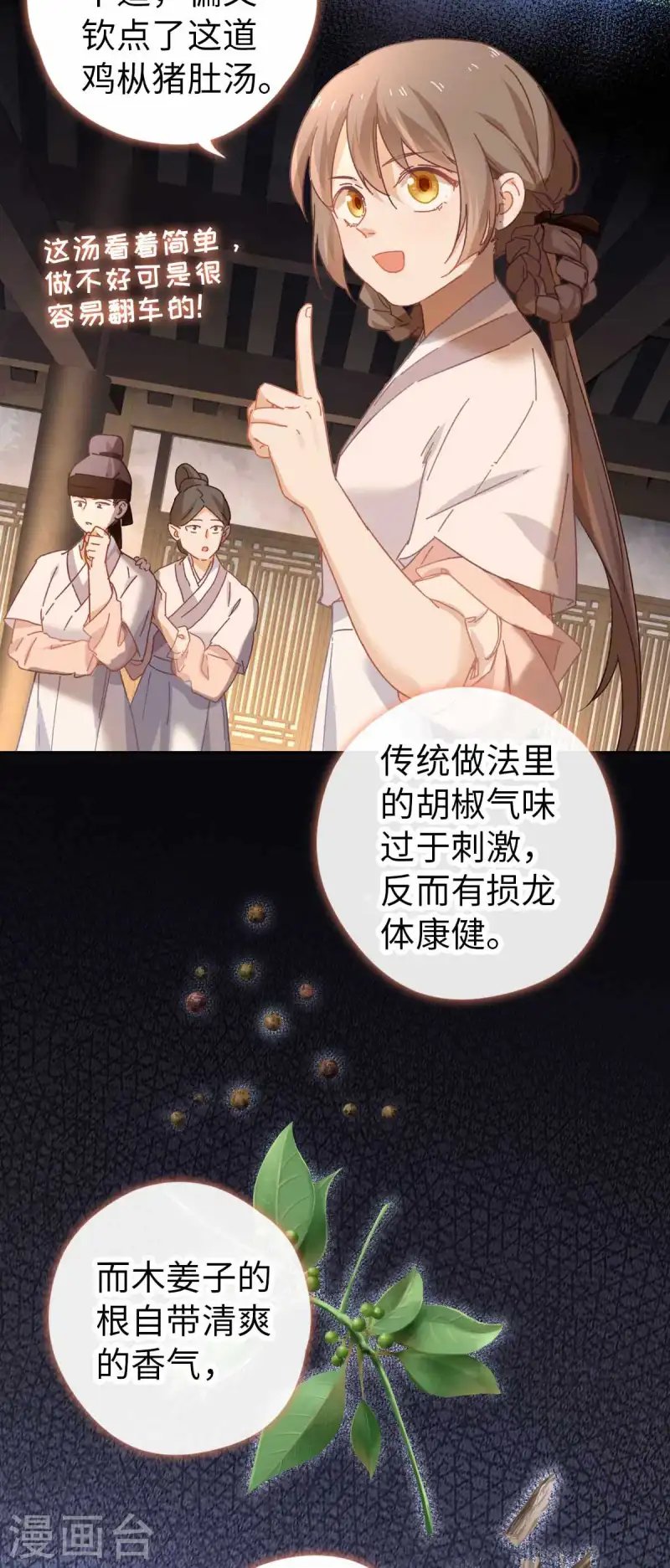 第115话 木姜子