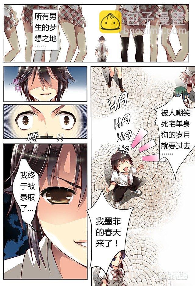 第一话 约会