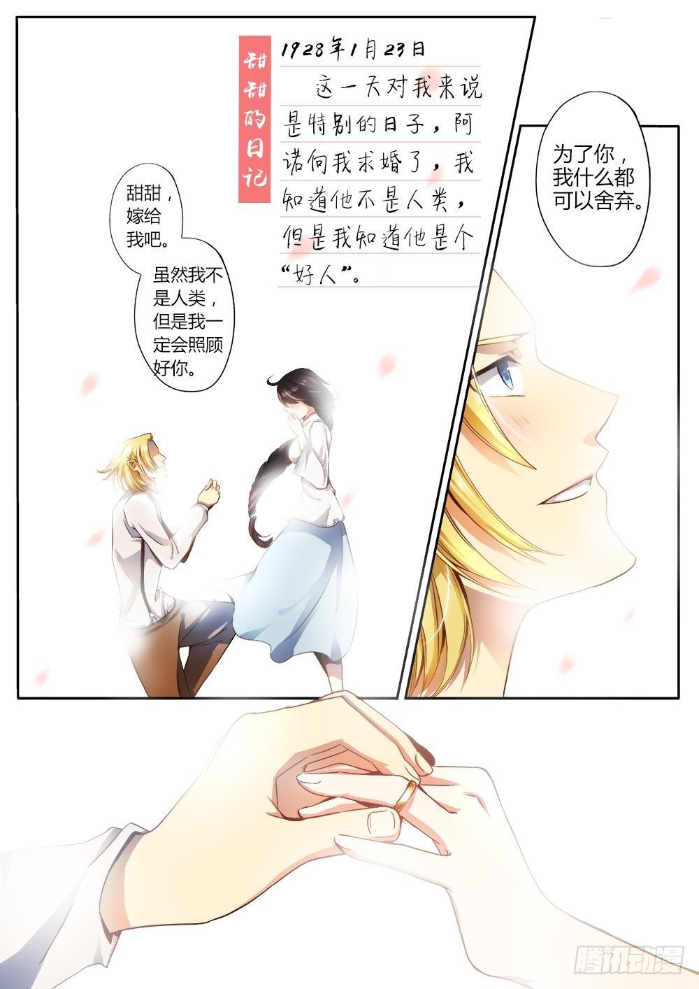 番外篇 阿诺与甜甜