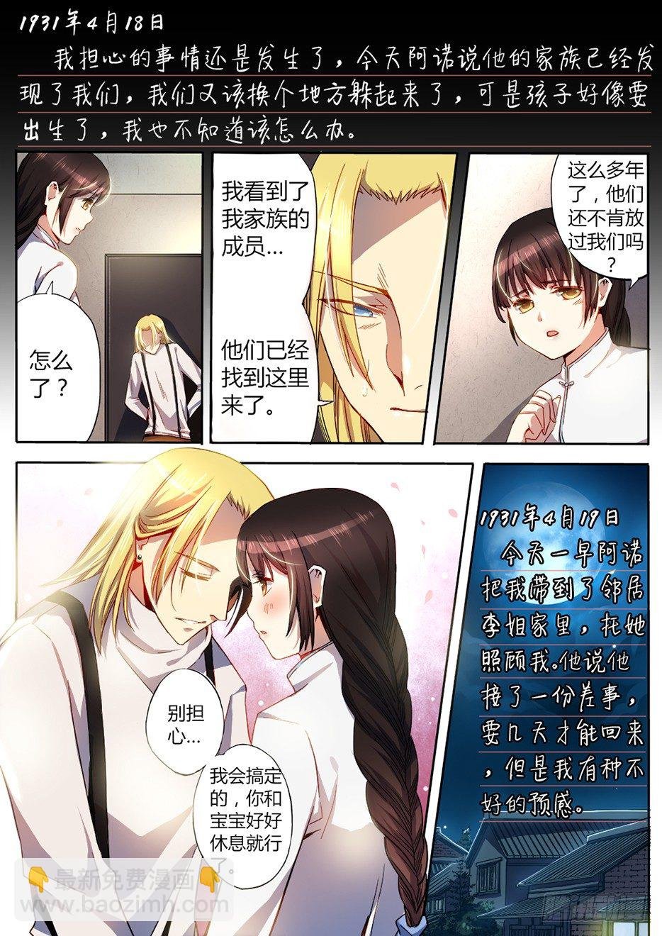 番外篇 阿诺与甜甜