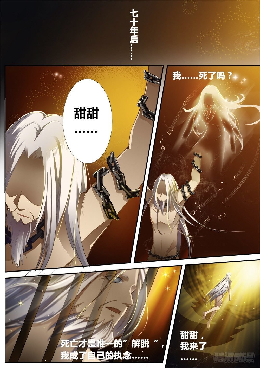 番外篇 阿诺与甜甜