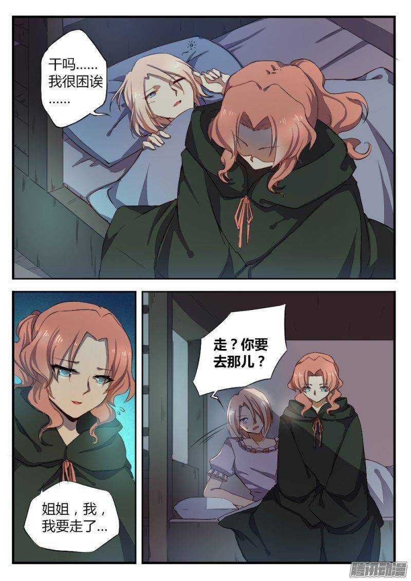 第一百零七话 私奔