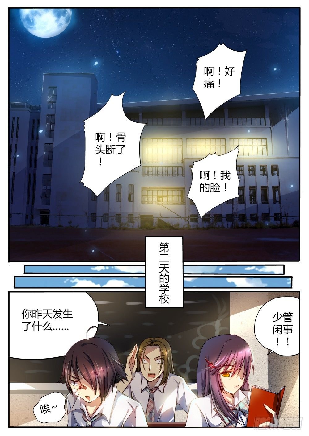 第十话 新生新师