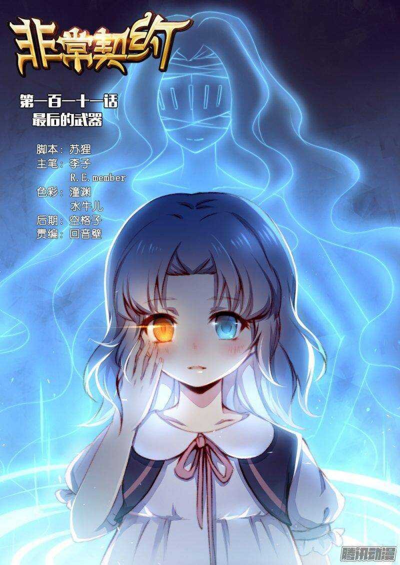 第一百一十一话 最后的武器