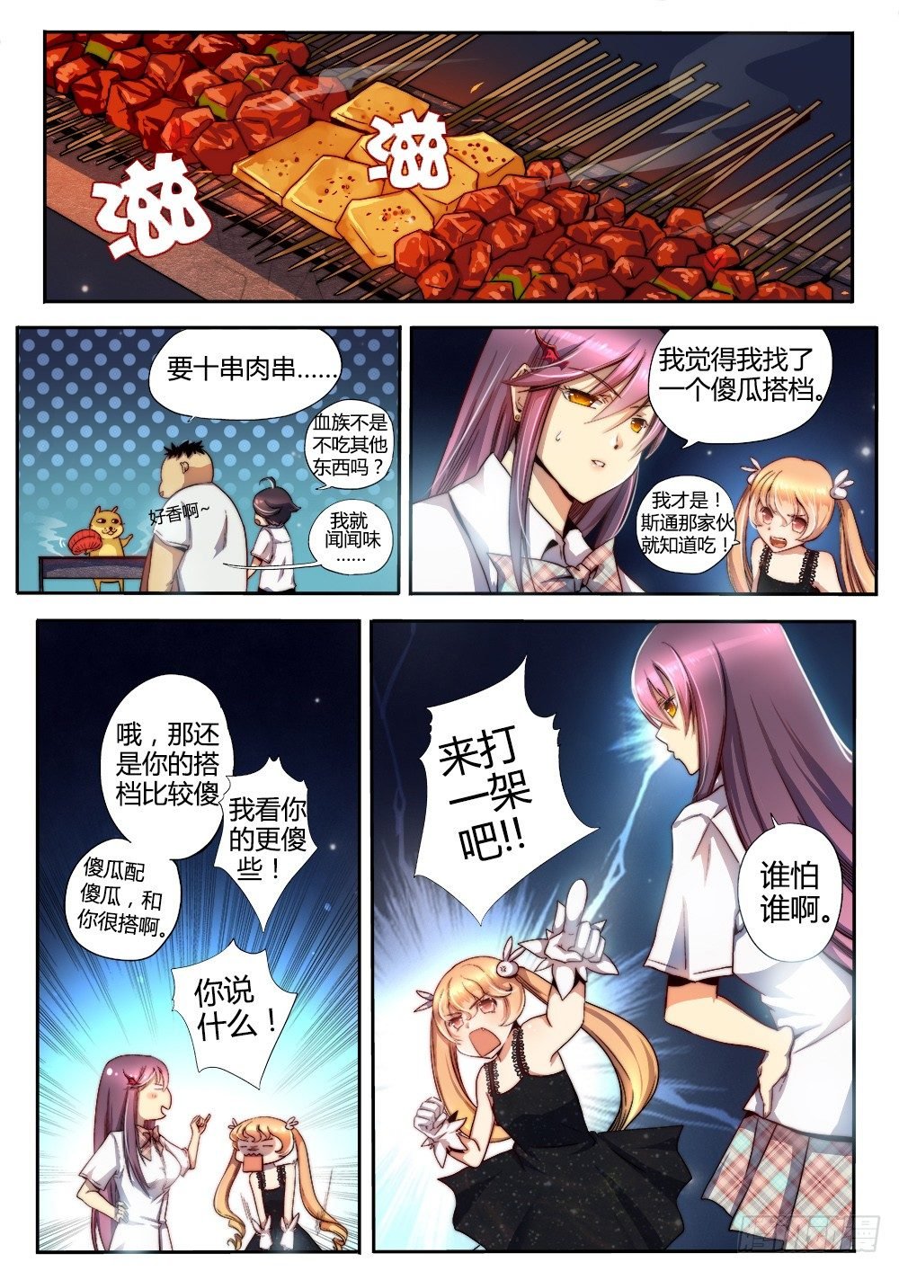 第十一话 法阵