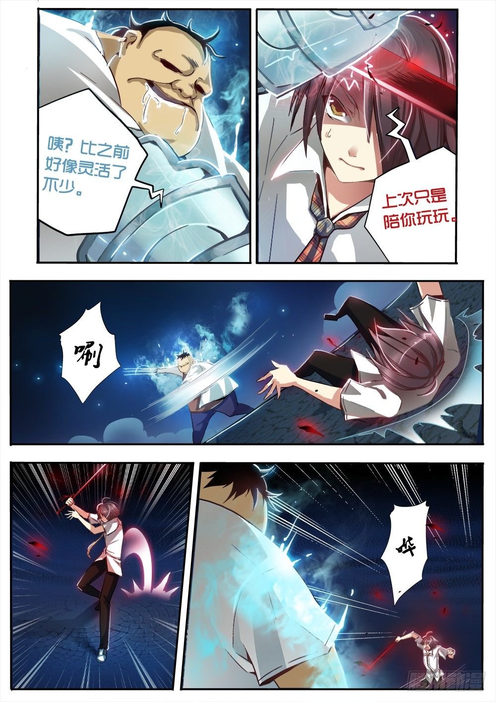 第十一话 法阵