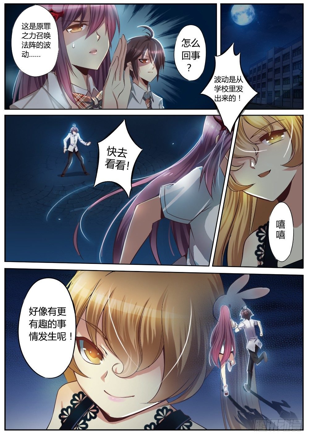 第十一话 法阵