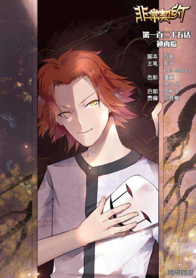 第一百二十五话 神再临