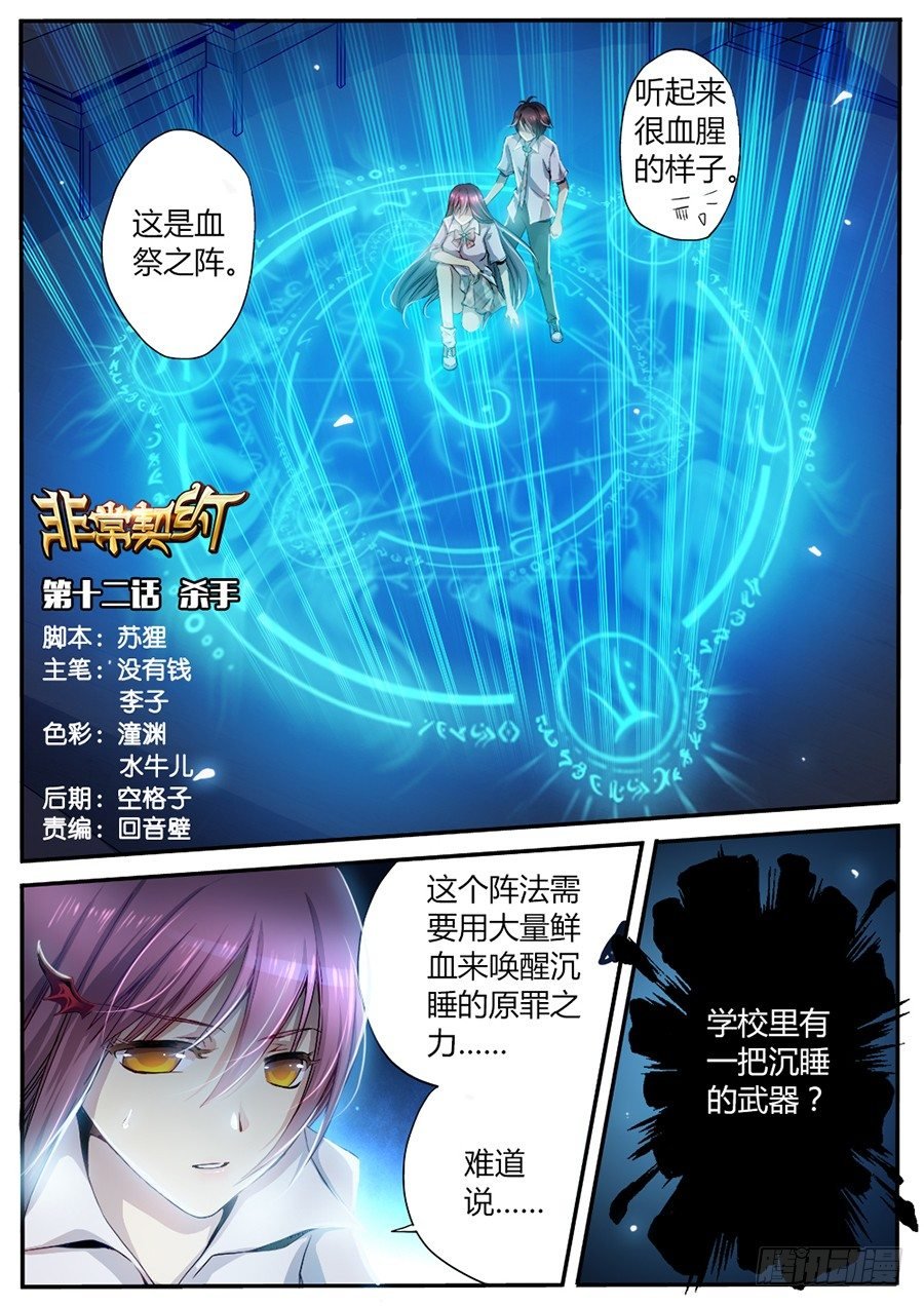 第十二话 杀手