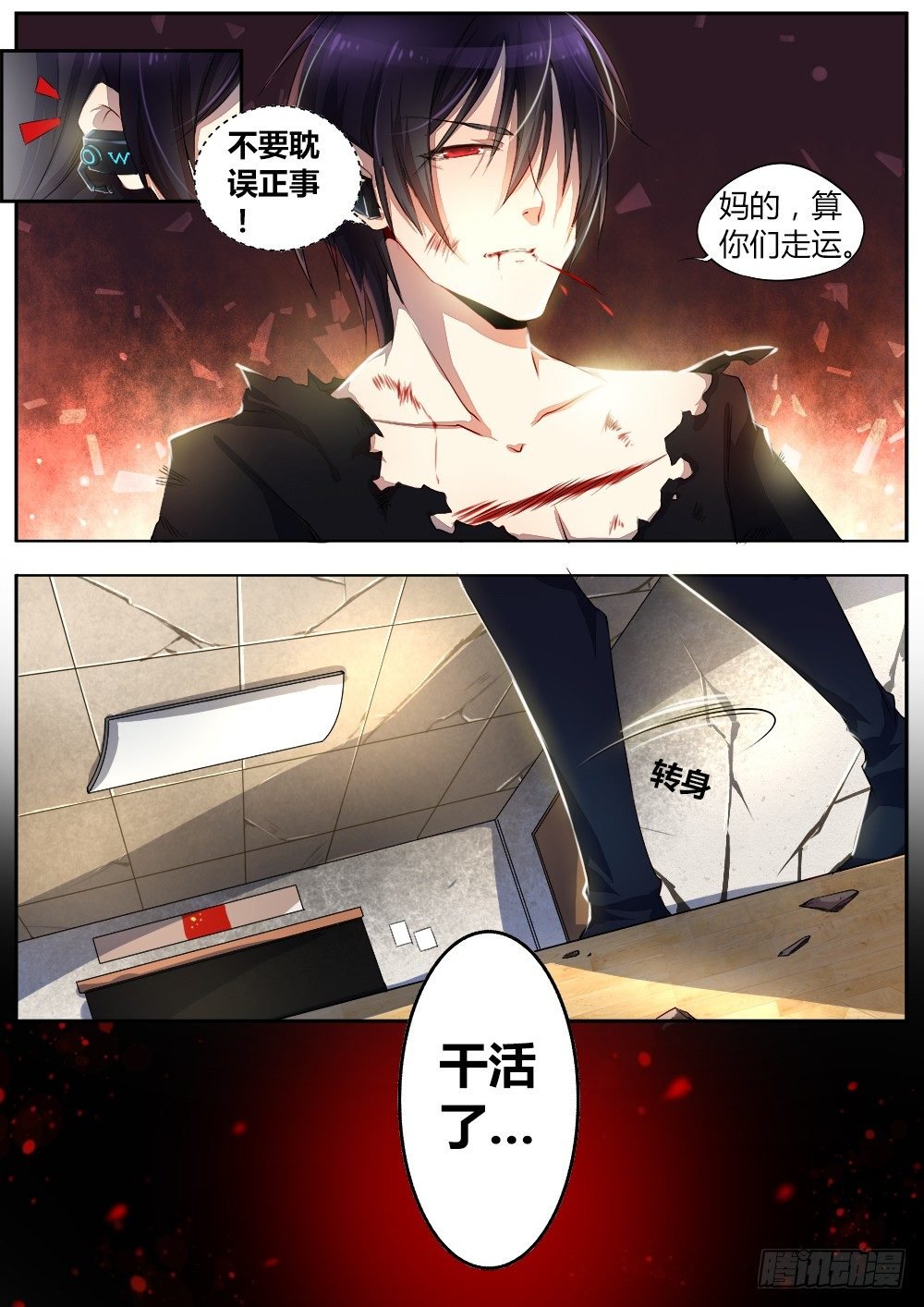 第十四话 沉睡者