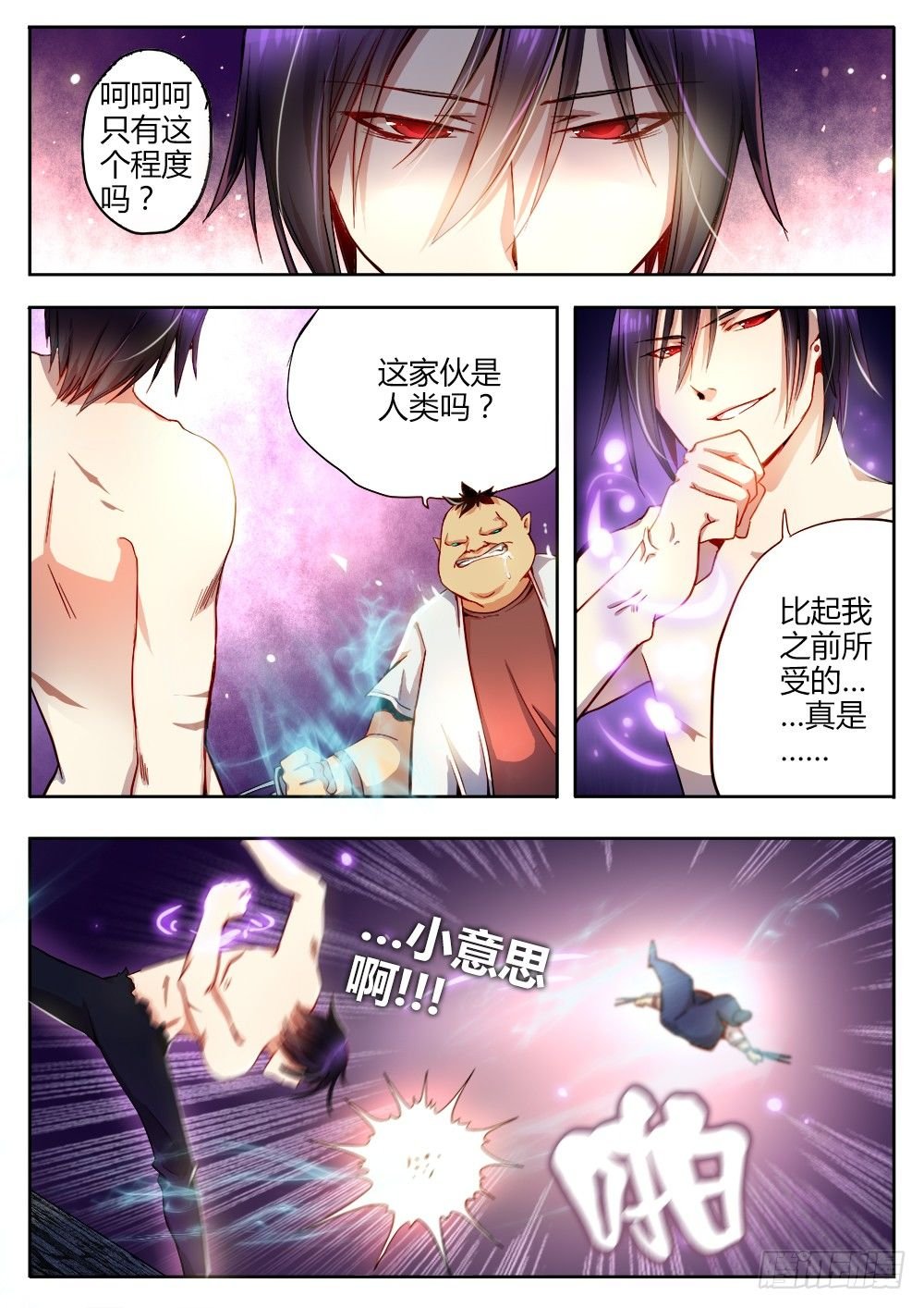 第二十话 治疗中
