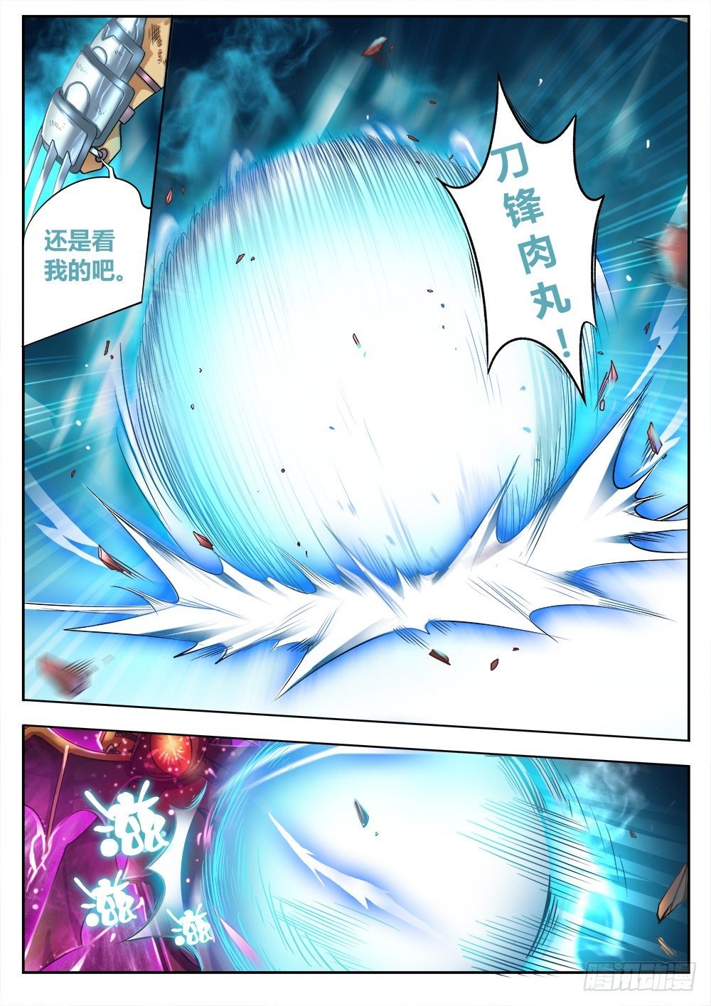 第二十三话 没有弱点的武器
