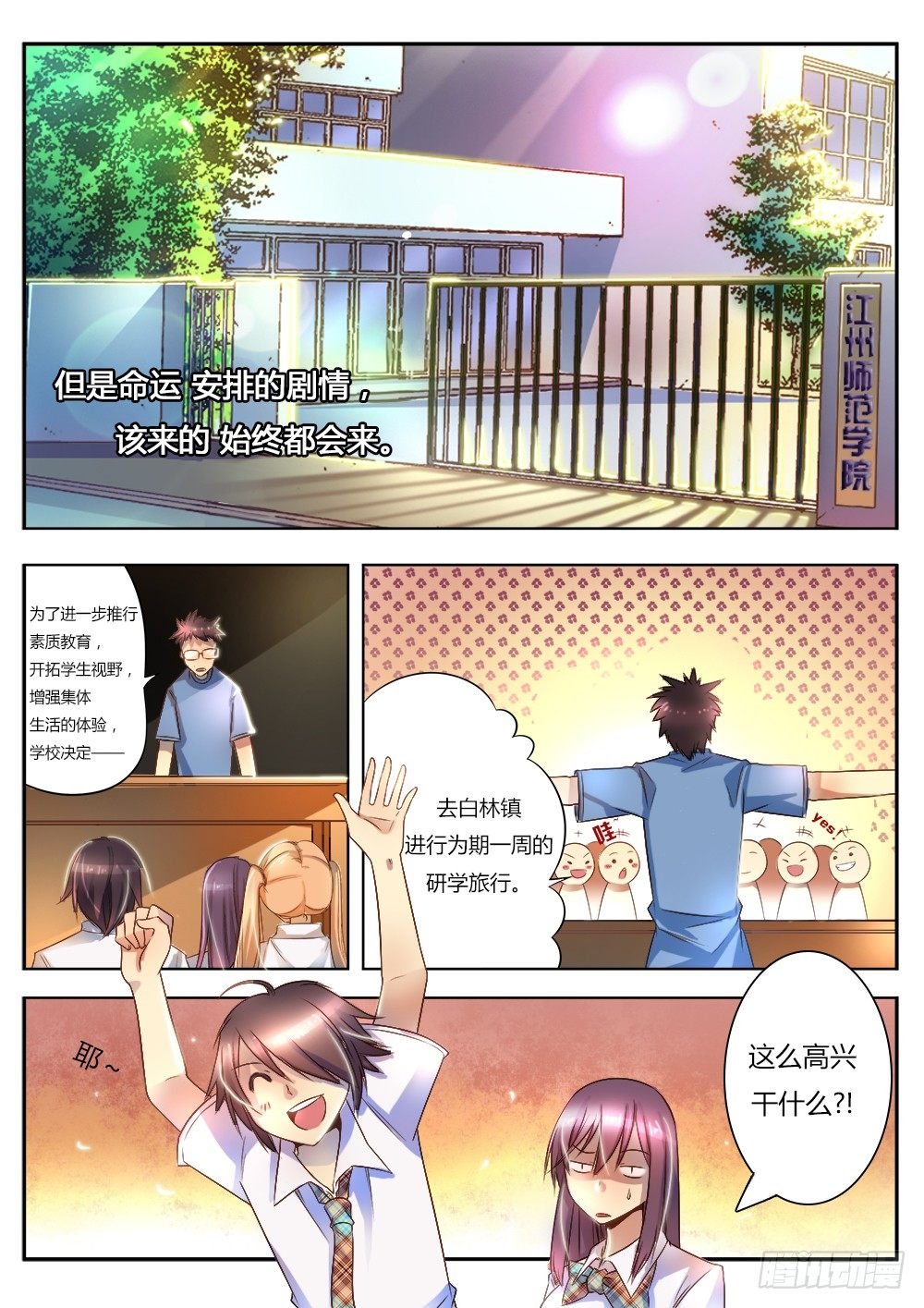 第二十五话 旅行