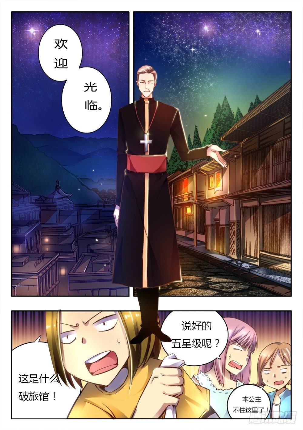 第二十六话 骚动