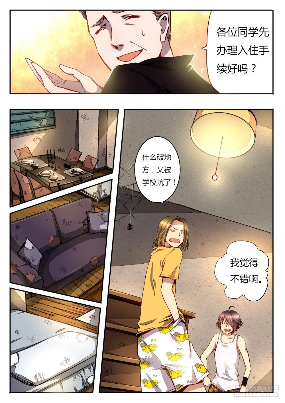 第二十六话 骚动