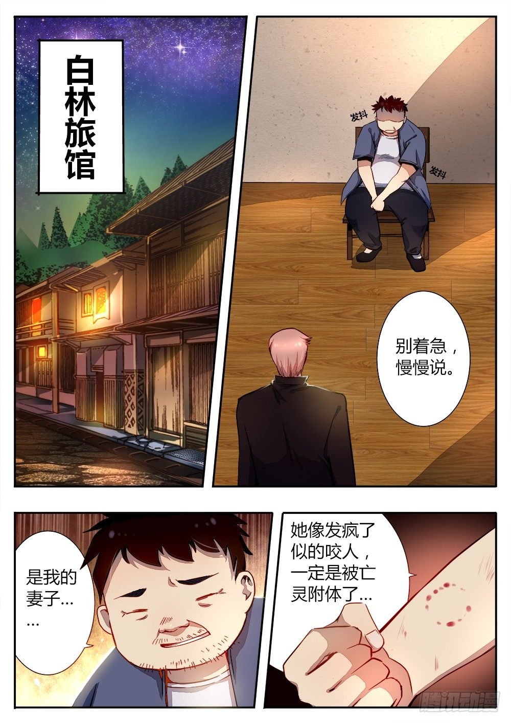 第二十七话 发疯的妇人