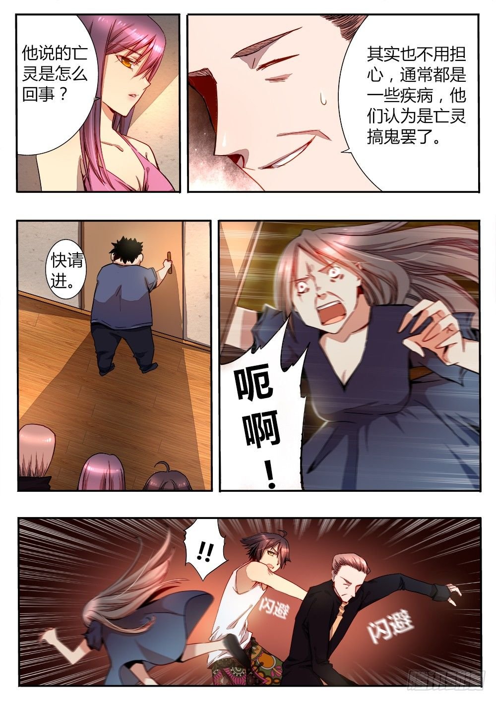 第二十七话 发疯的妇人