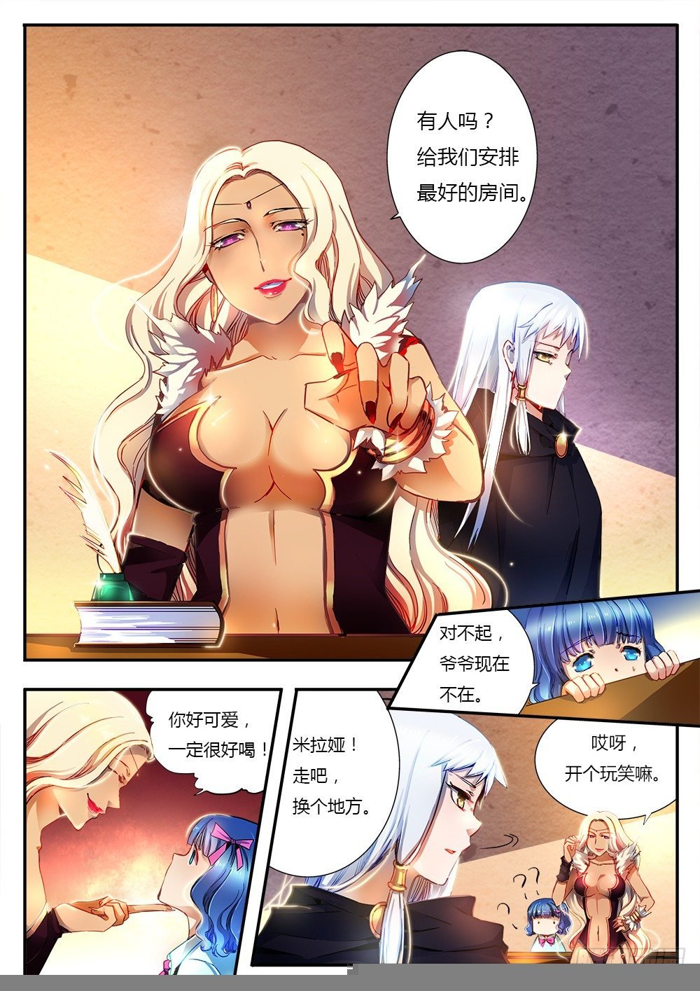第二十八话 新旅客