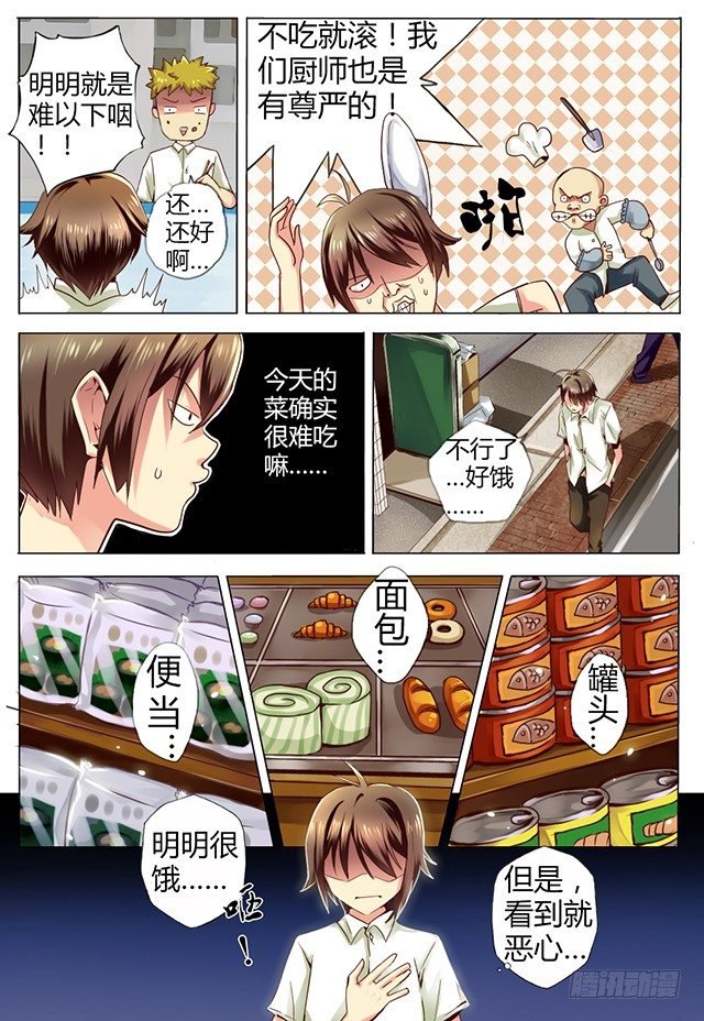 第三话 血的诱惑