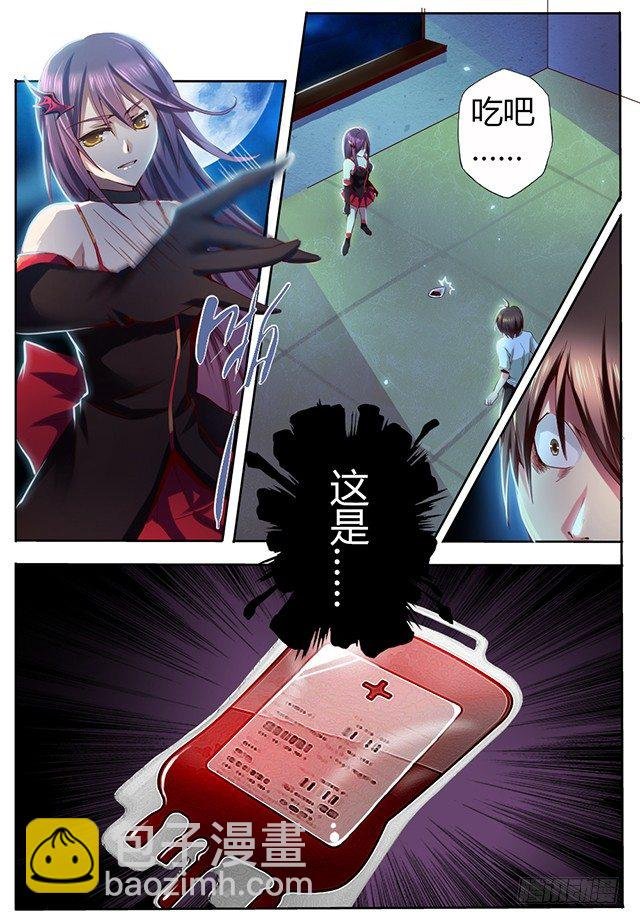 第三话 血的诱惑