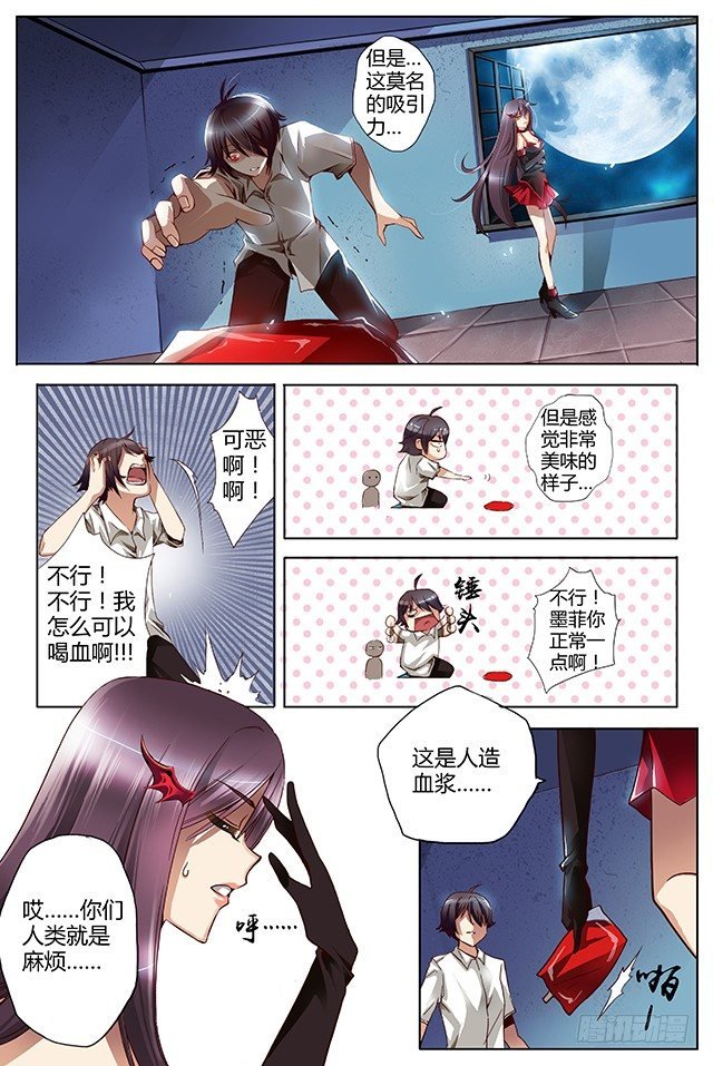 第三话 血的诱惑